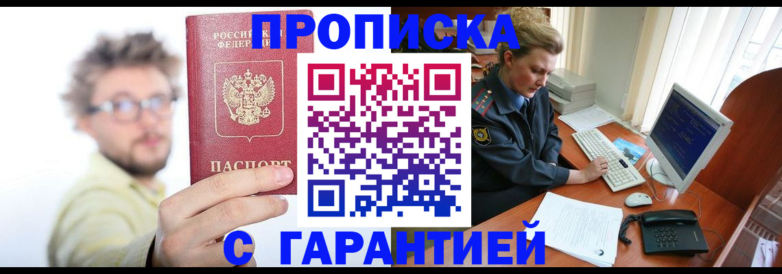 прописка для военкомата в Гусеве