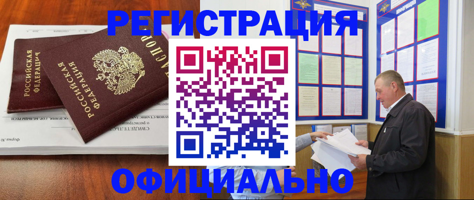 прописка штамп в Гусеве