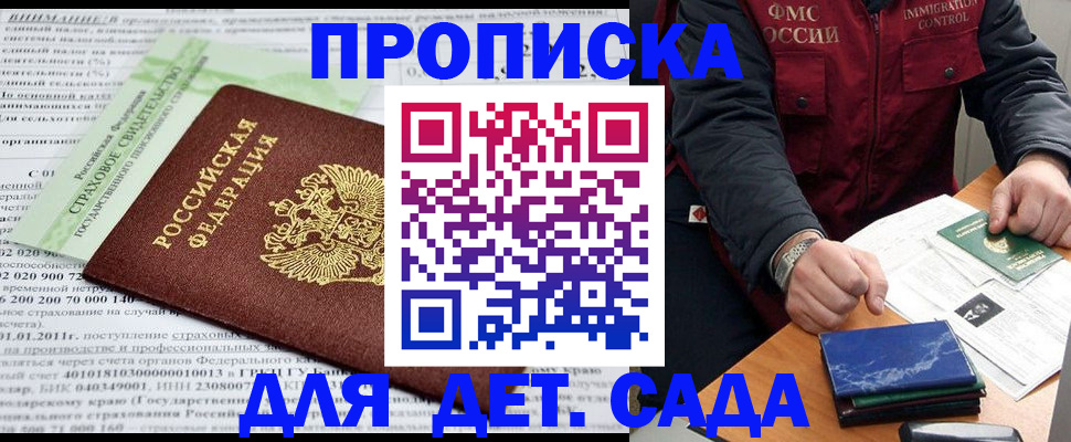 регистрация для дет. сада в Гусеве
