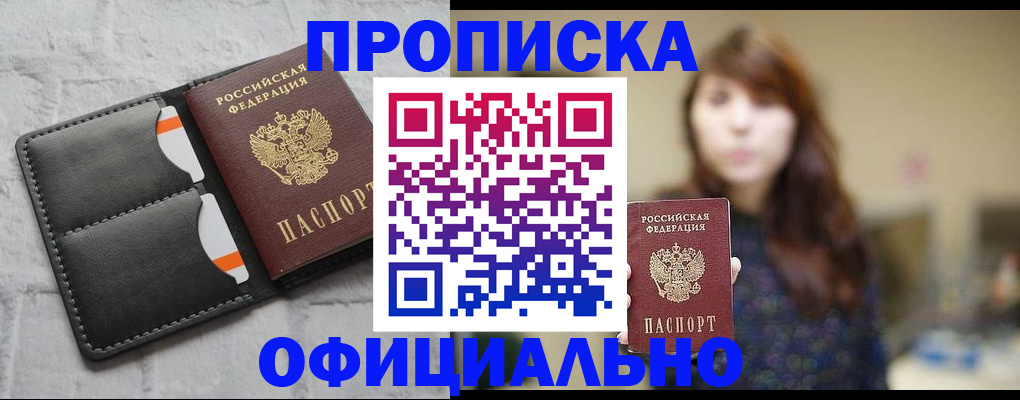 прописка для работы в Гусеве
